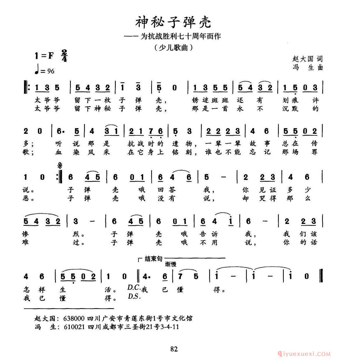 儿歌简谱[神秘子弹壳]