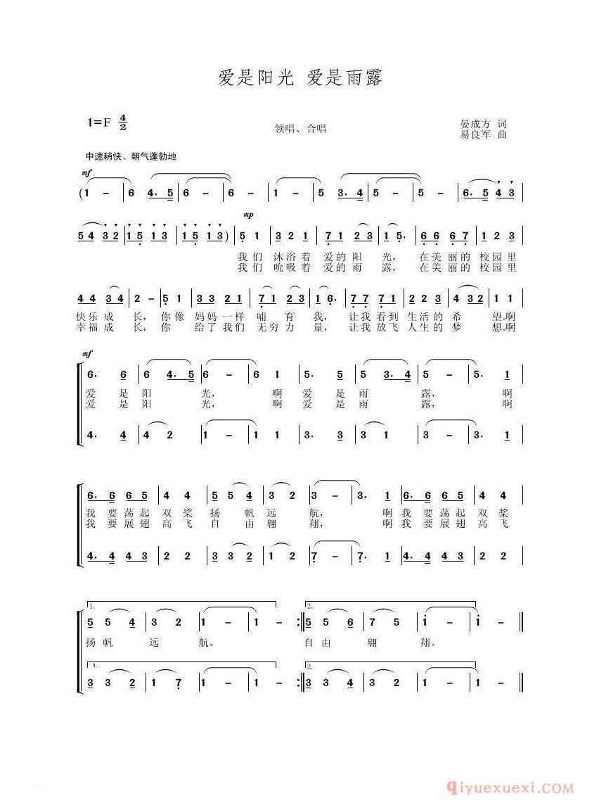 儿歌简谱[爱是阳光 爱是雨露]合唱