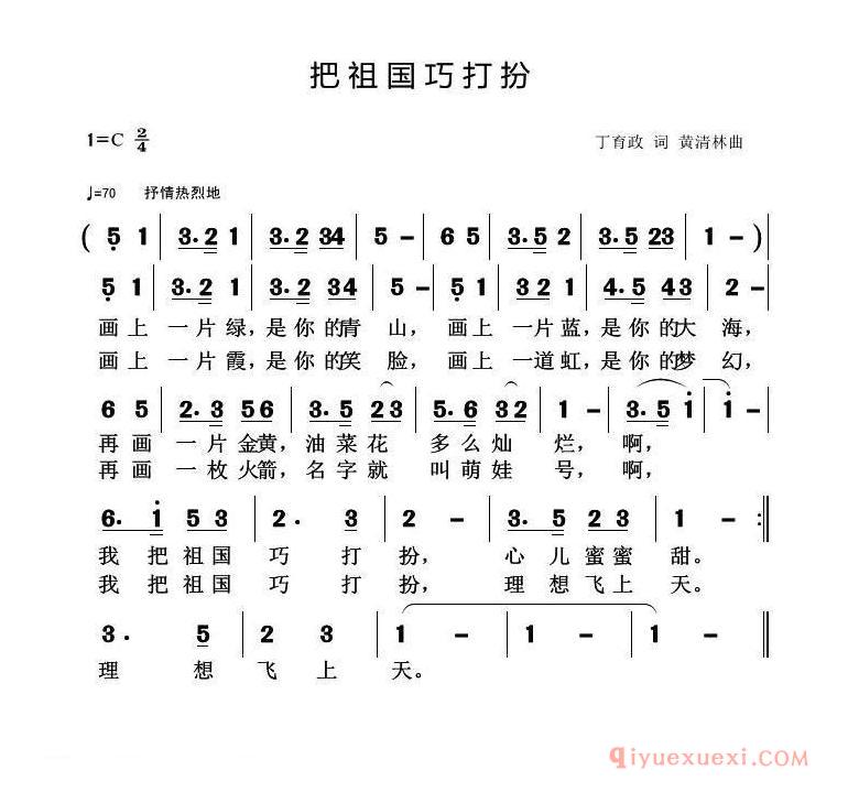 儿歌简谱[把祖国巧打扮]刘志毅词 党继志曲