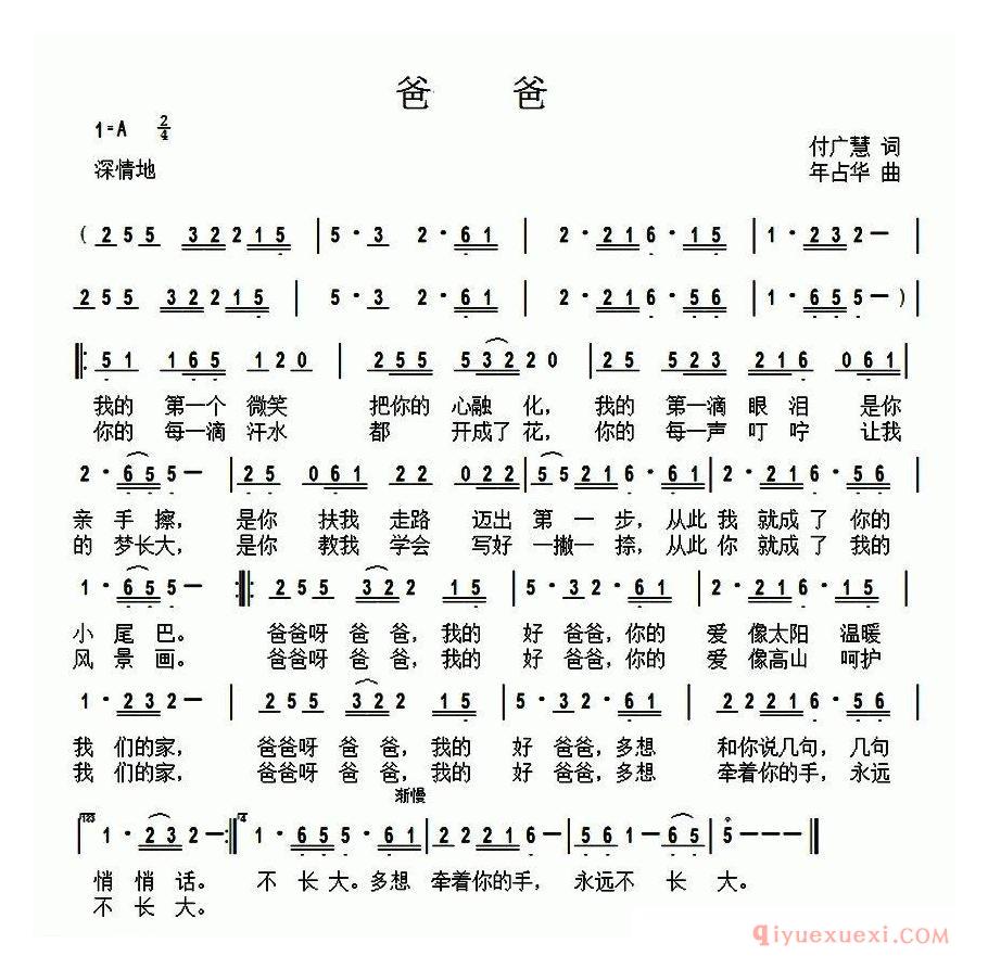 儿歌简谱[爸爸]付广慧词 年占华 曲