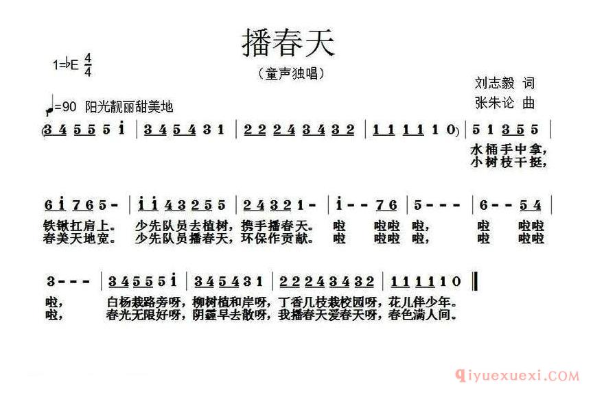 儿歌简谱[播春天]刘志毅词 张朱论曲