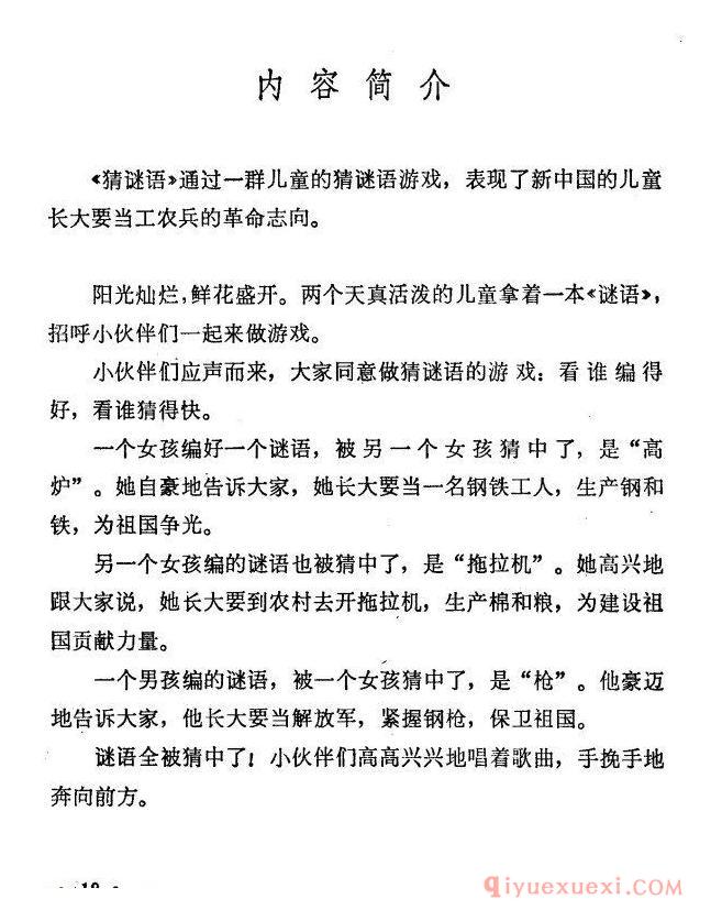 儿歌简谱[猜谜语]儿童歌舞音乐