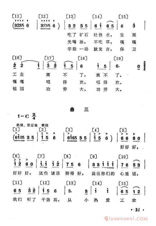 儿歌简谱[猜谜语]儿童歌舞音乐
