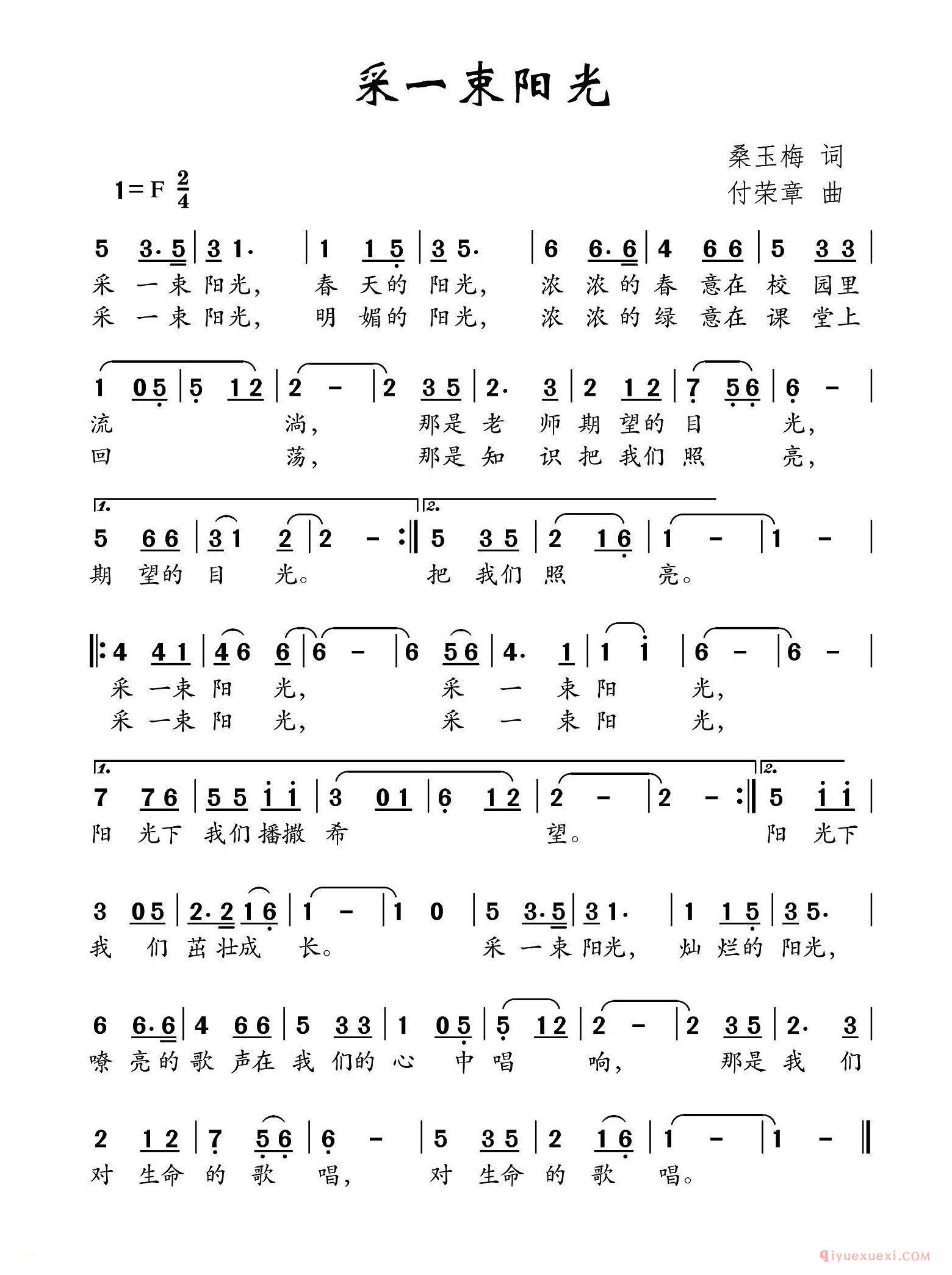 儿歌简谱[采一束阳光]
