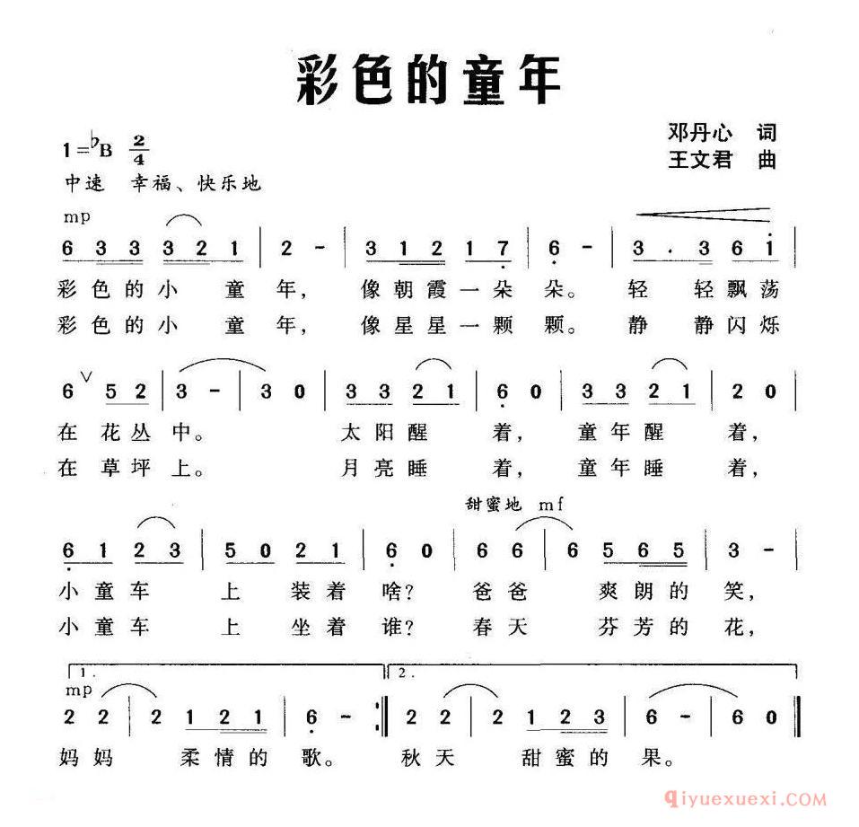 儿歌简谱[彩色的童年]邓丹心词 王文君曲