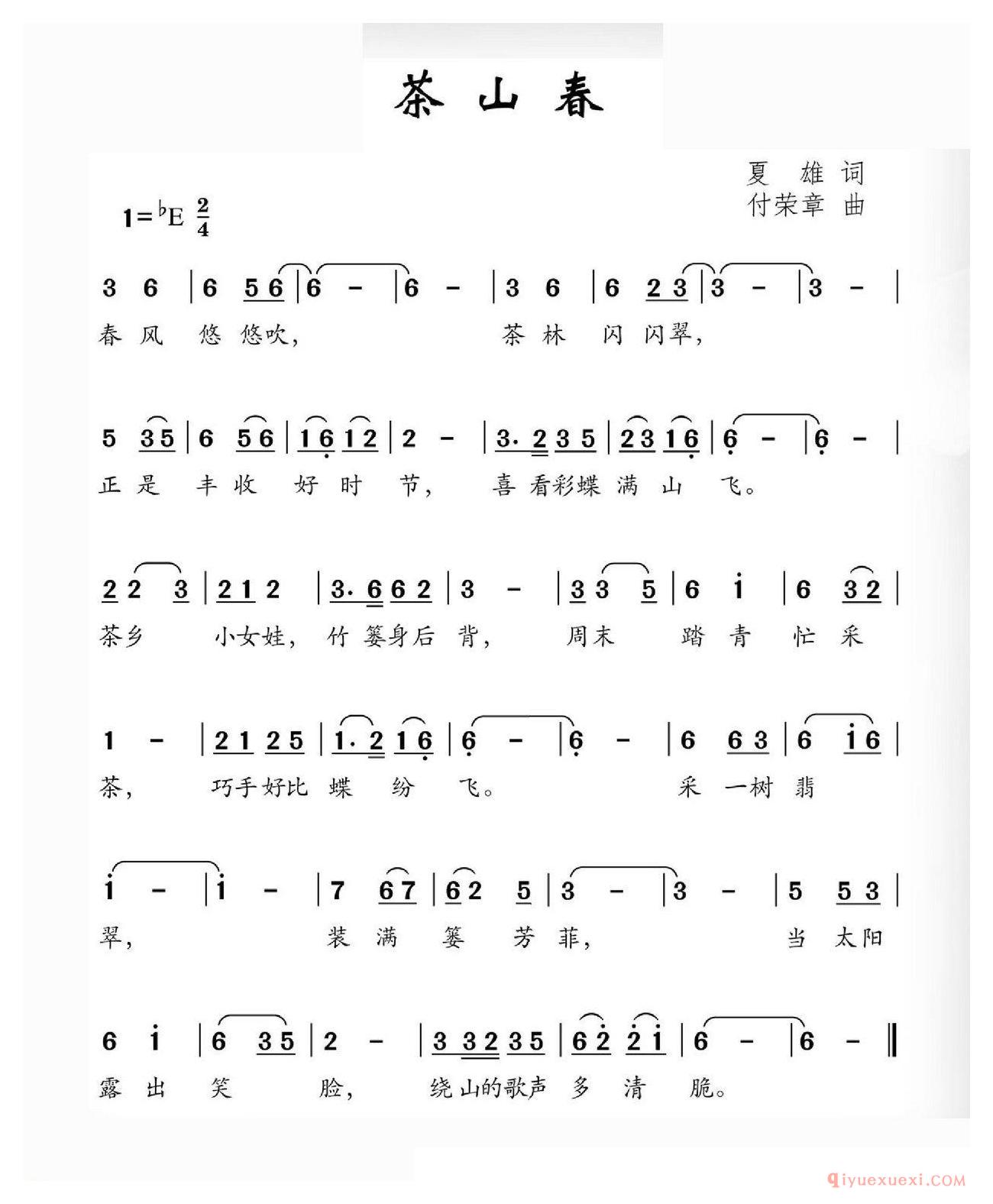 儿歌简谱[茶山春]夏雄词 付荣章曲