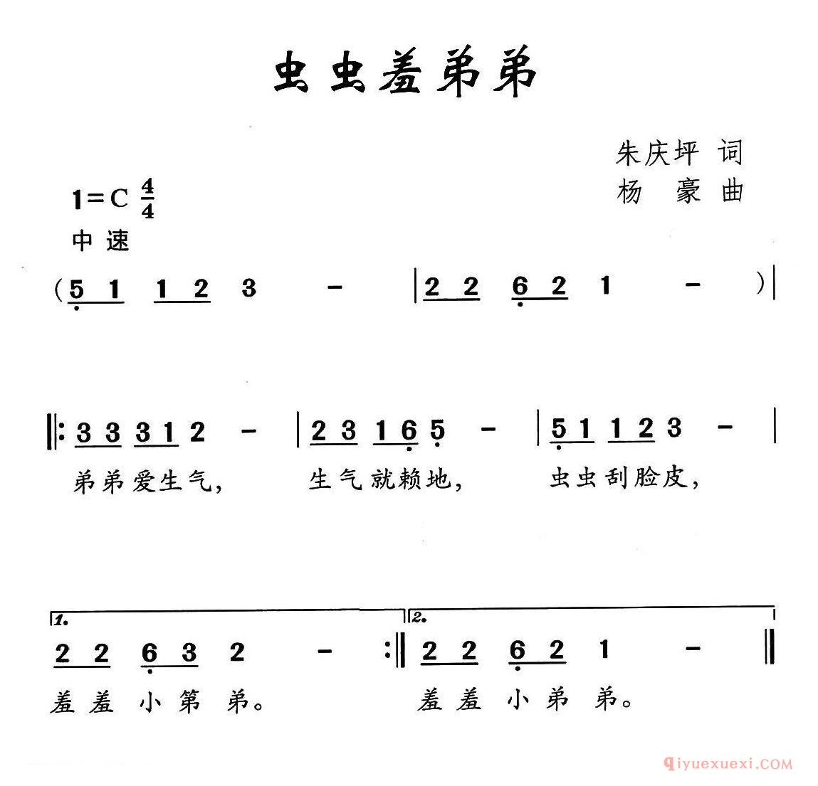 儿歌简谱[虫虫羞弟弟]