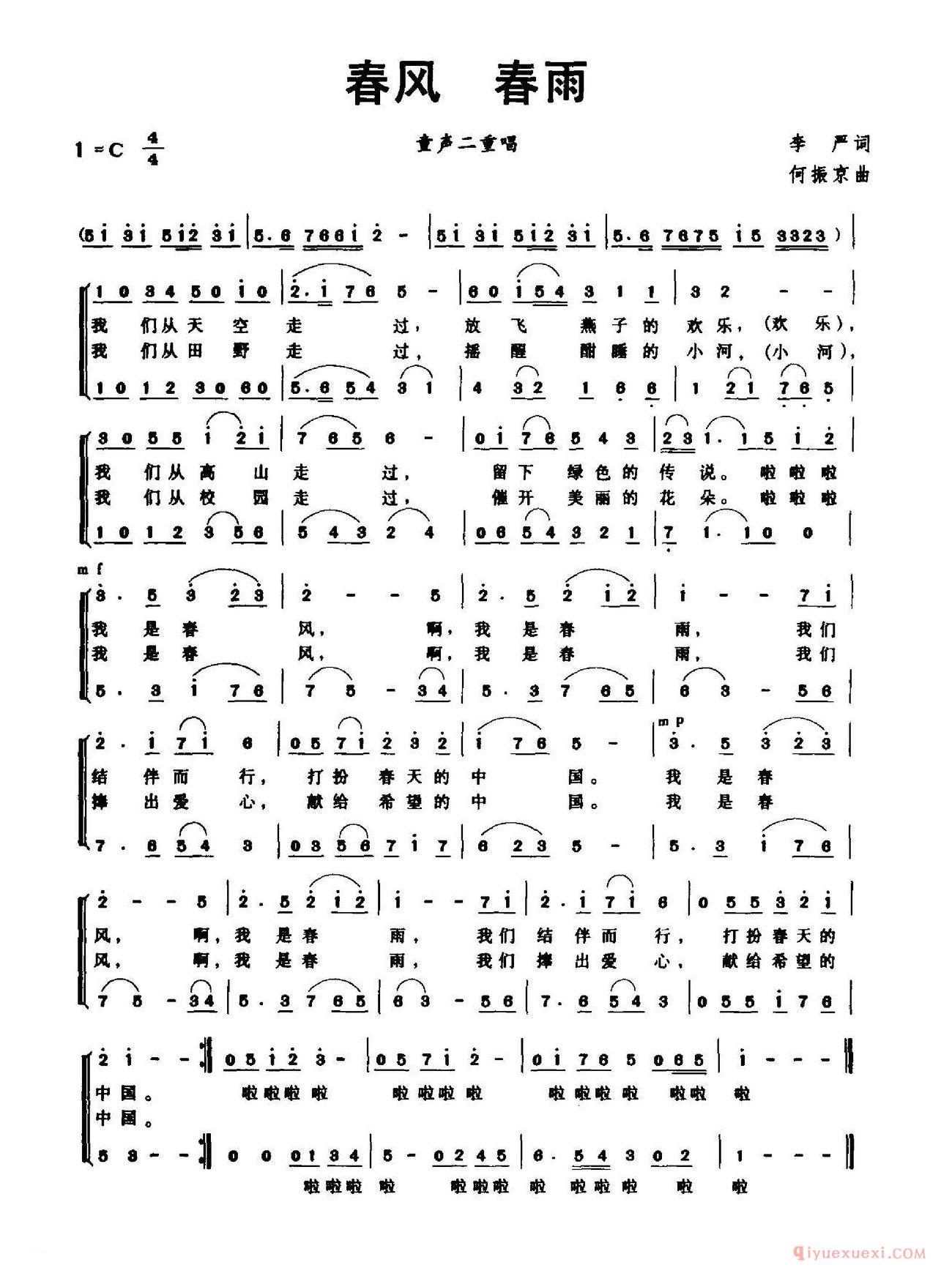 儿歌简谱[春风 春雨]童声二重唱