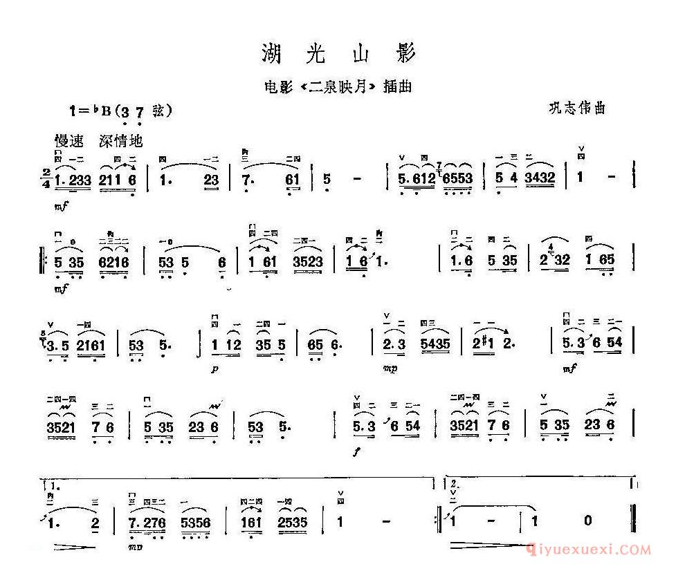 二胡简谱[湖光山影]