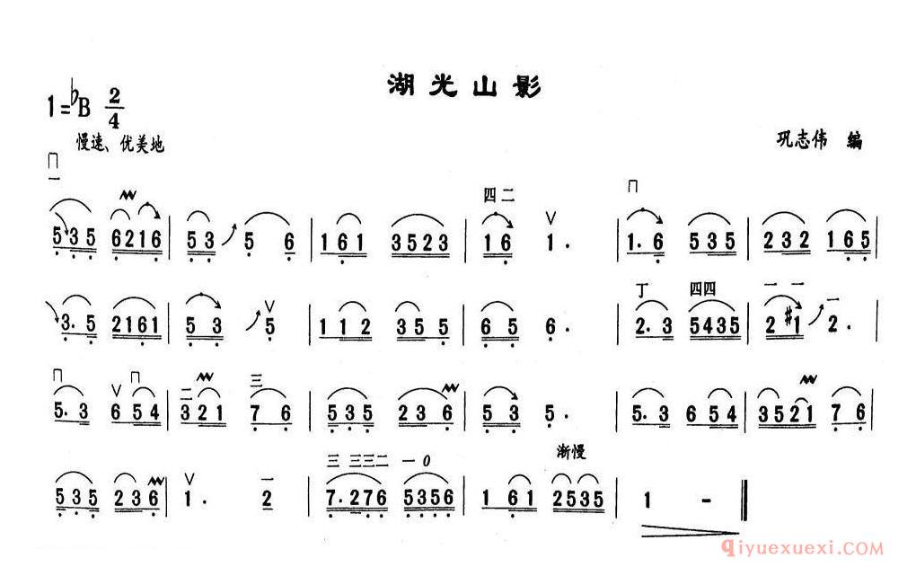 二胡简谱[湖光山影]