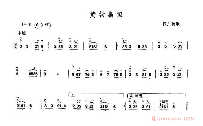 二胡简谱[黄杨扁担]