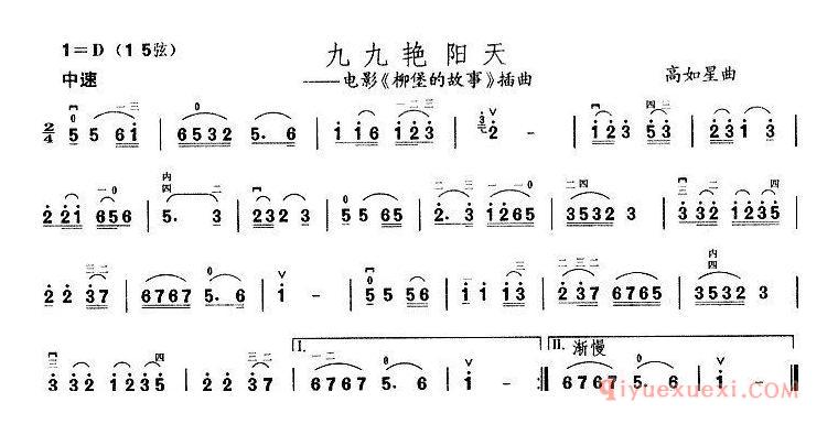 二胡简谱[九九艳阳天]电影柳堡的故事插曲