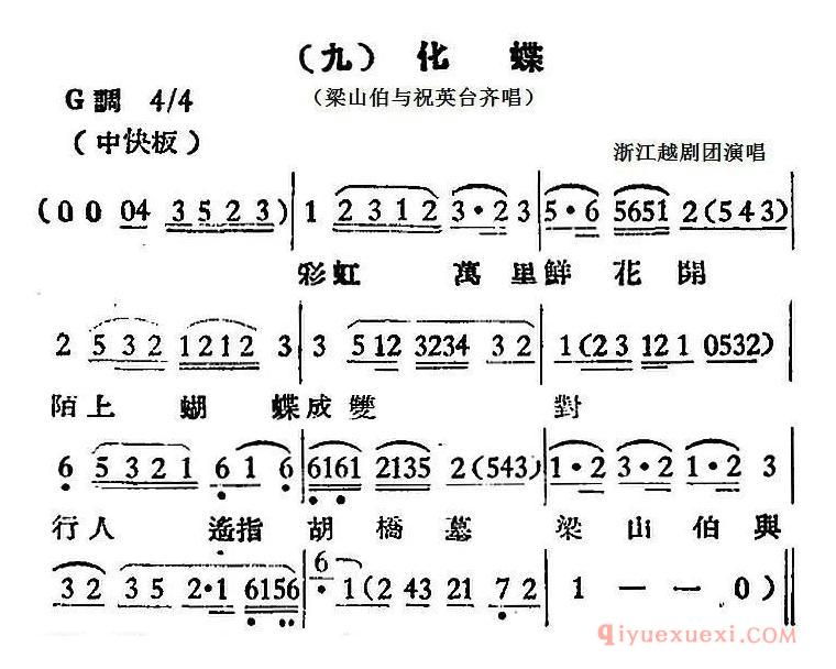 越剧简谱[化蝶/梁山伯与祝英台齐唱]越剧曲调