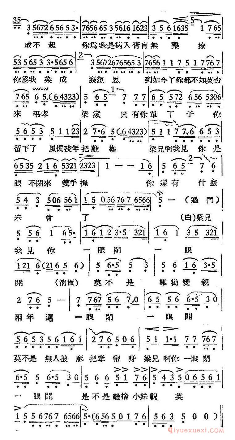 越剧简谱[哭灵/梁山伯与祝英台]越剧曲调