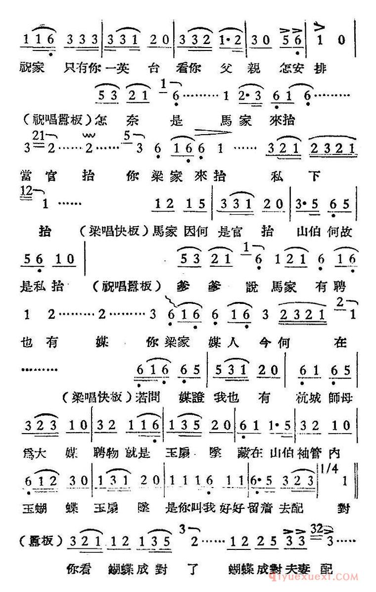 越剧简谱[楼台会 之二]越剧曲调