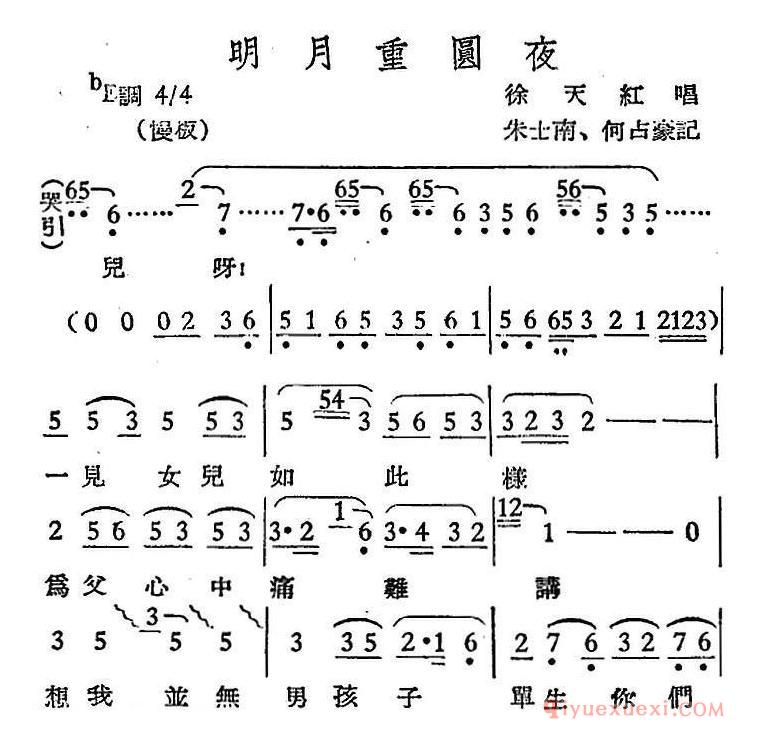 越剧简谱[明月重圆夜]越剧曲调