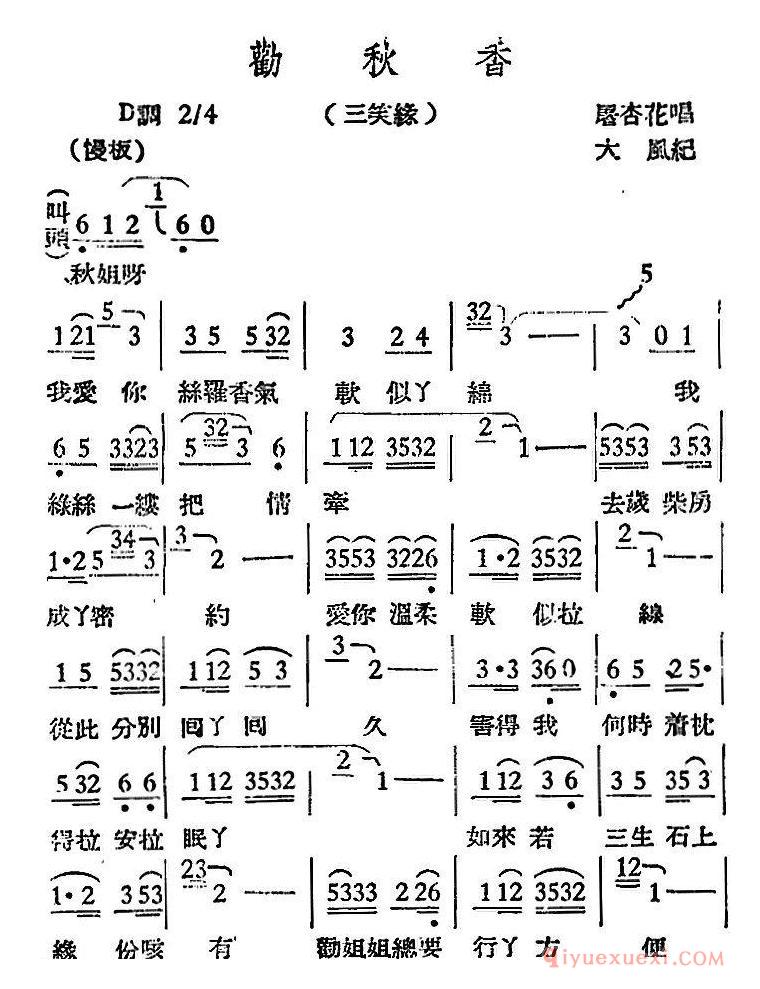 越剧简谱[劝秋香 三笑缘]越剧曲调