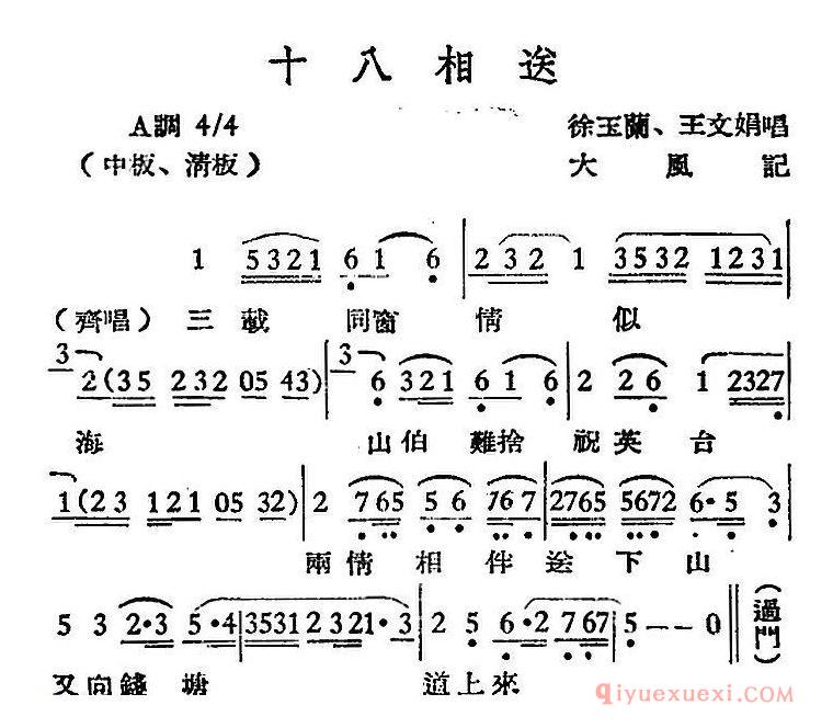 越剧简谱[十八相送]越剧曲调