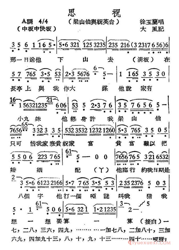 越剧简谱[思祝 梁山伯与祝英台]越剧曲调