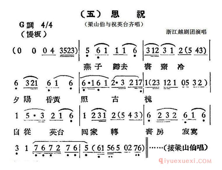 越剧简谱[思祝 梁山伯与祝英台齐唱]越剧曲调