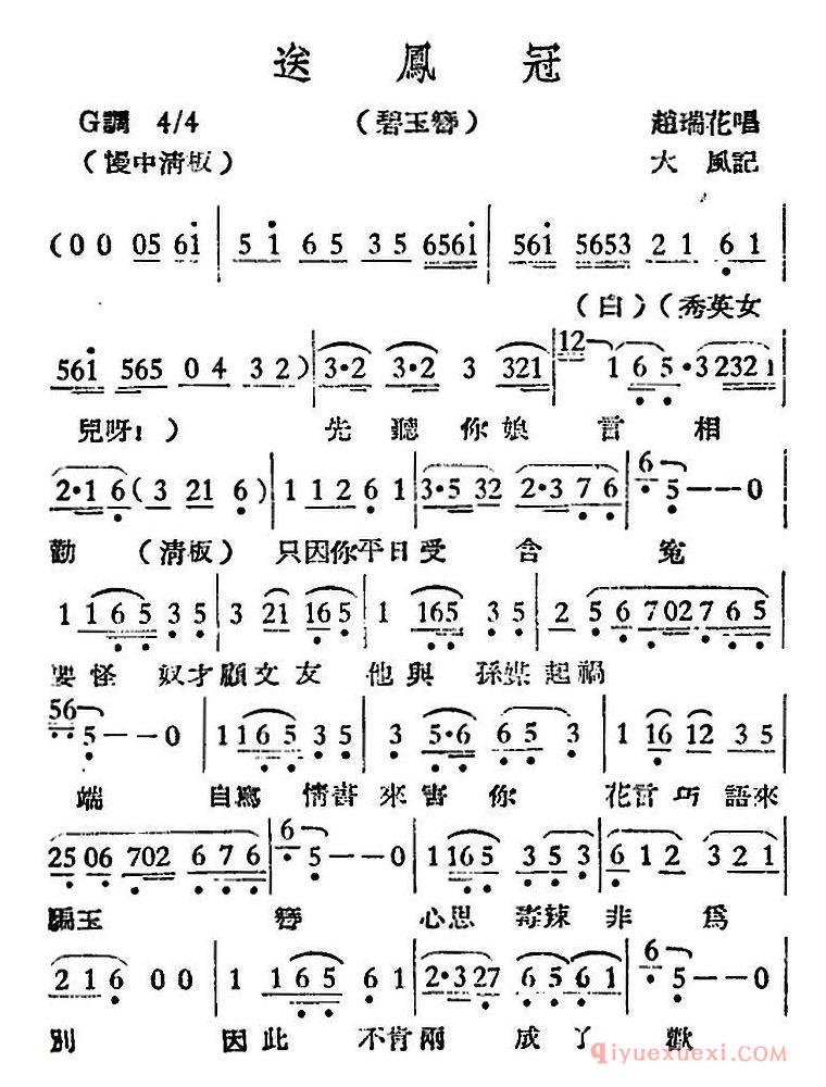 越剧简谱[送凤冠 碧玉簪]越剧曲调