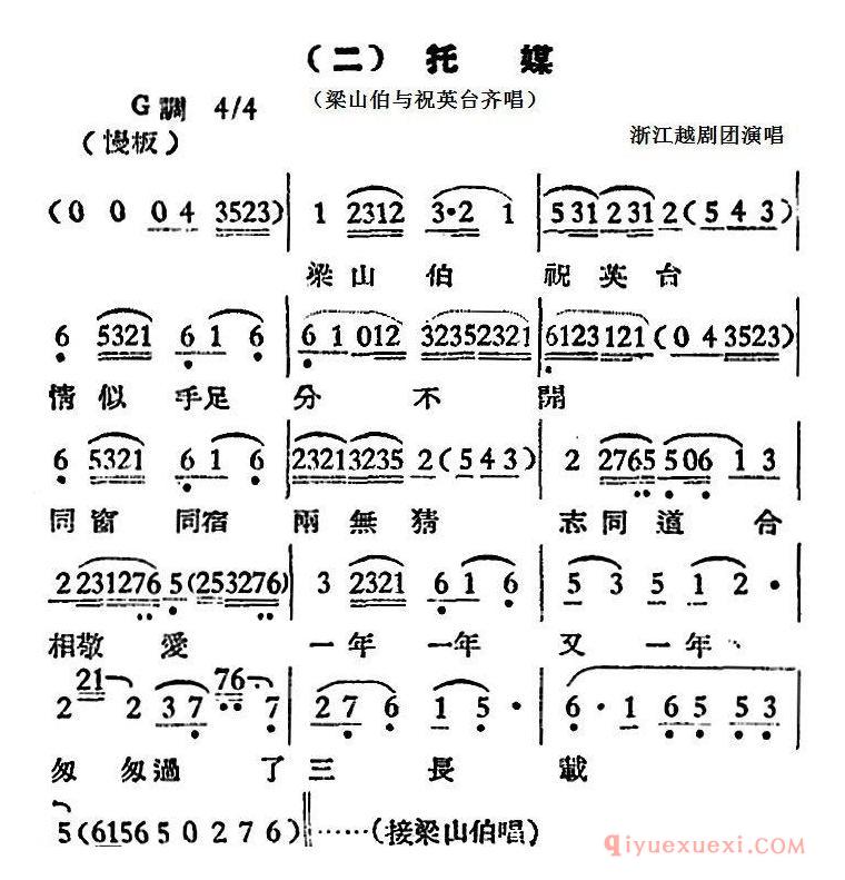 越剧简谱[托媒 梁山伯与祝英台齐唱]越剧曲调