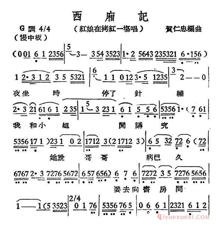 越剧简谱[西厢记/红娘在拷红一场唱]越剧曲调