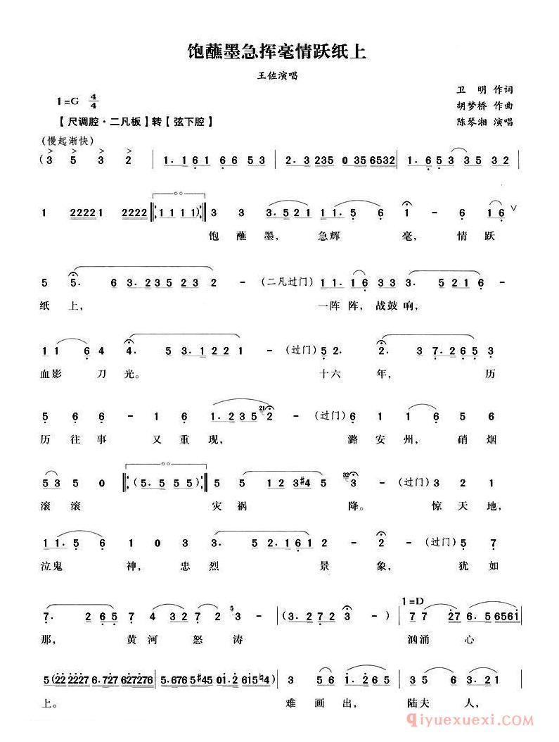 越剧简谱[饱蘸墨急挥毫情跃纸上]陆文龙王佐唱段