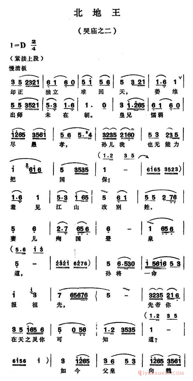 越剧简谱[北地王·哭庙之二]