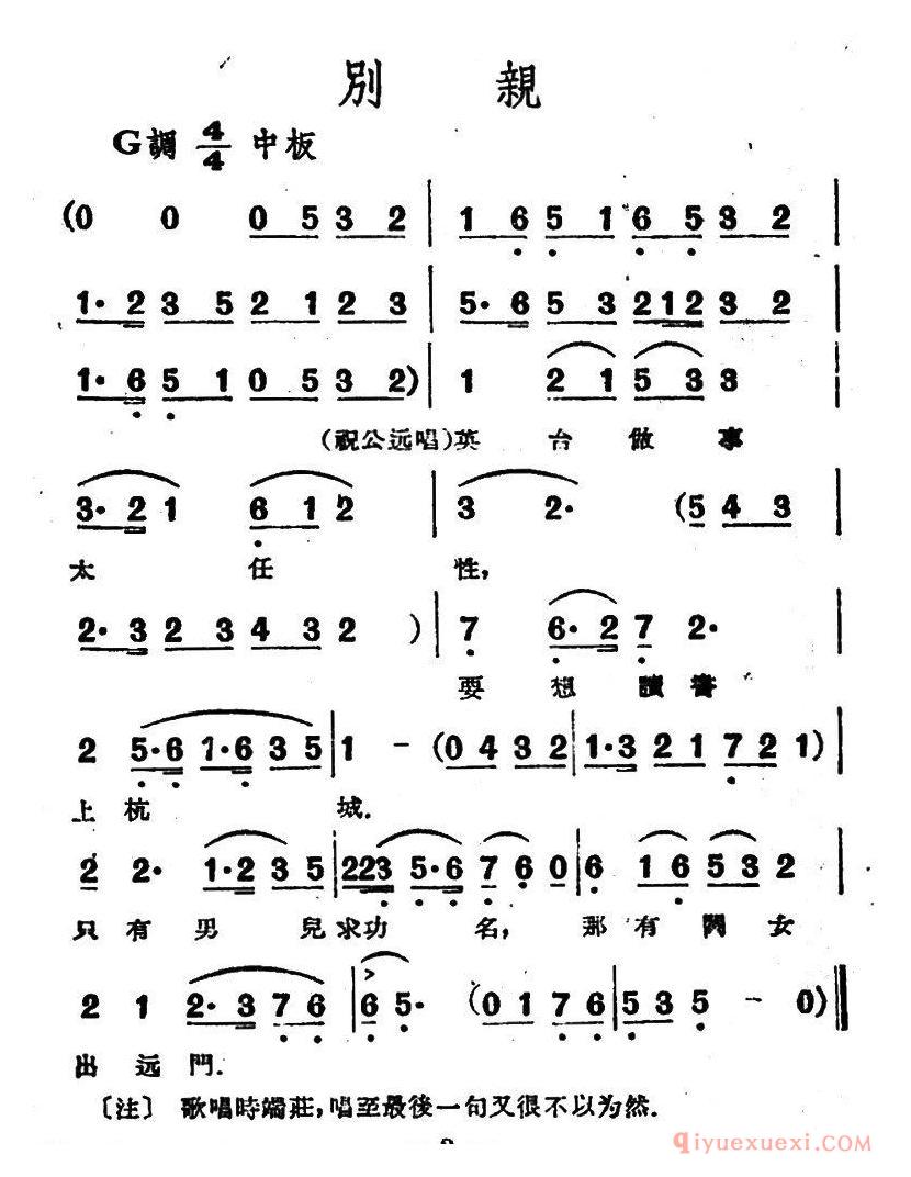 越剧简谱[别亲]电影越剧梁山伯与祝英台选曲