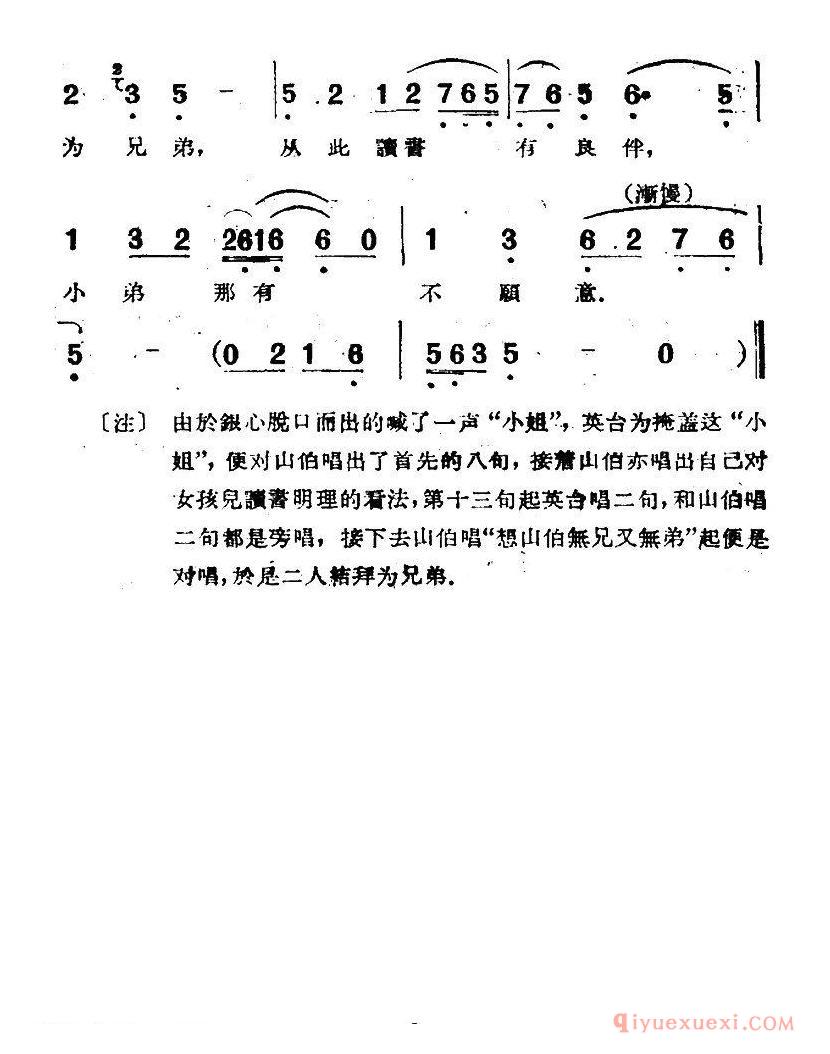 越剧简谱[草桥]电影越剧梁山伯与祝英台选曲