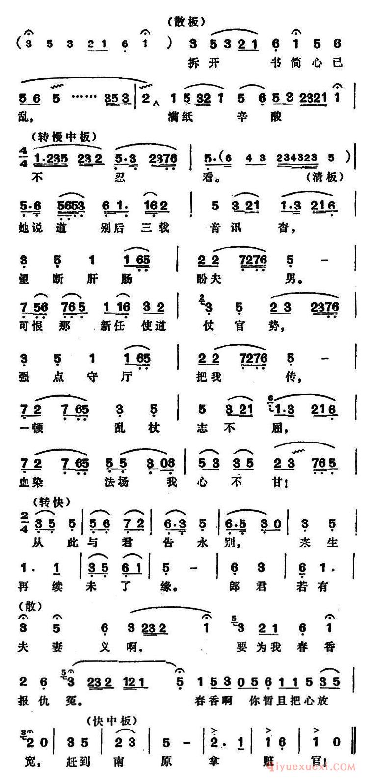 越剧简谱[春香传]农夫歌·读信