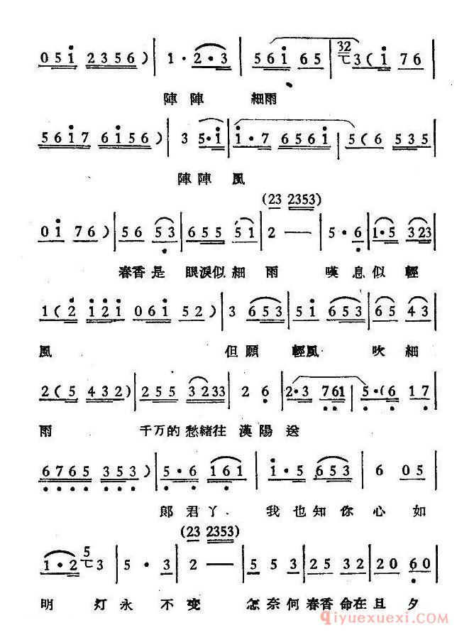 越剧简谱[春香传]选段