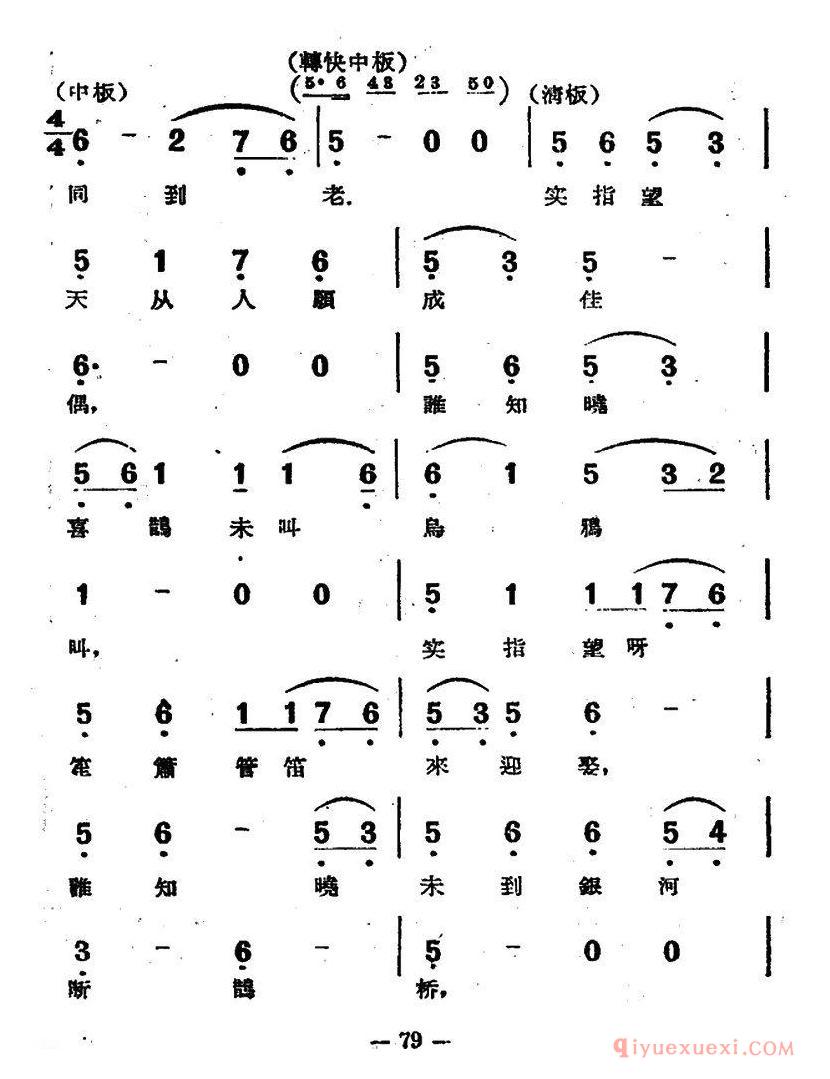 越剧简谱[祷墓]电影越剧梁山伯与祝英台选曲