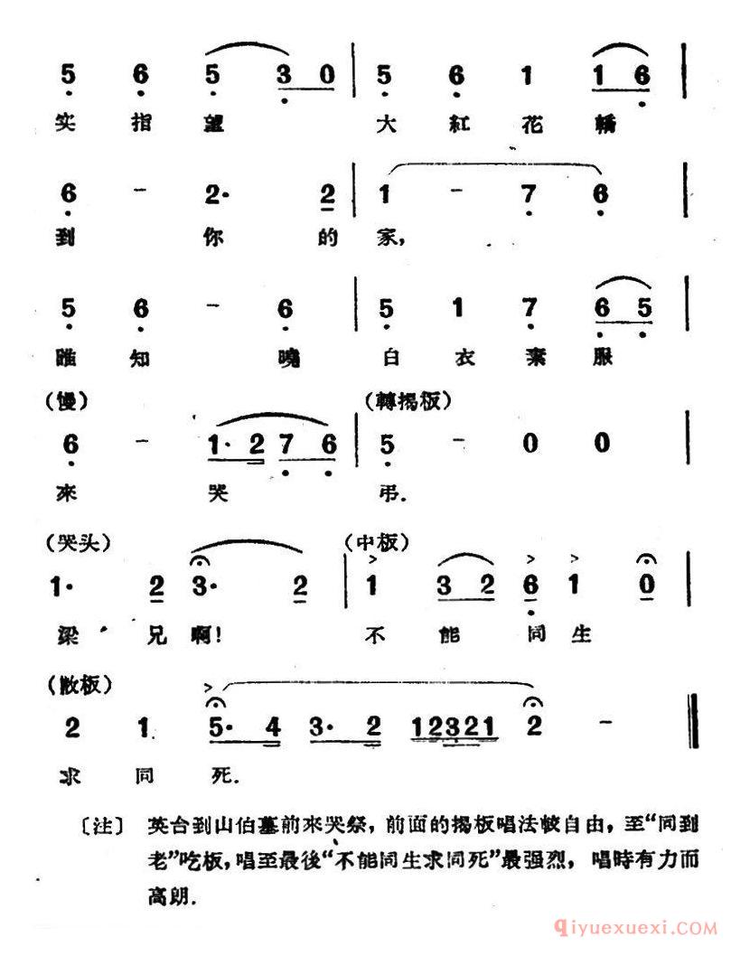 越剧简谱[祷墓]电影越剧梁山伯与祝英台选曲