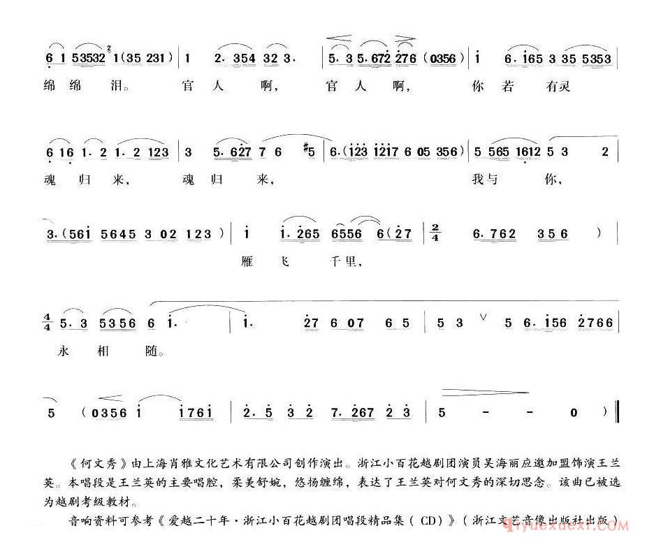 越剧简谱[叠纸雁雁南飞往事可追]何文秀王兰英唱段