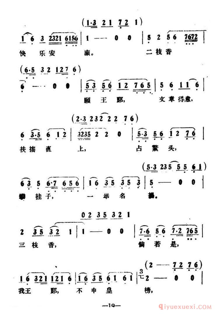 越剧简谱[焚香]情探选段