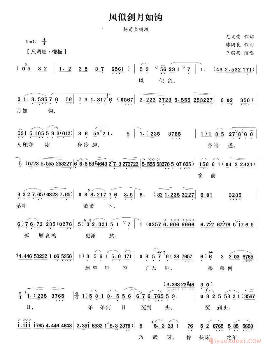越剧简谱[风似剑月如钩]杨乃武·平冤记杨菊贞唱段