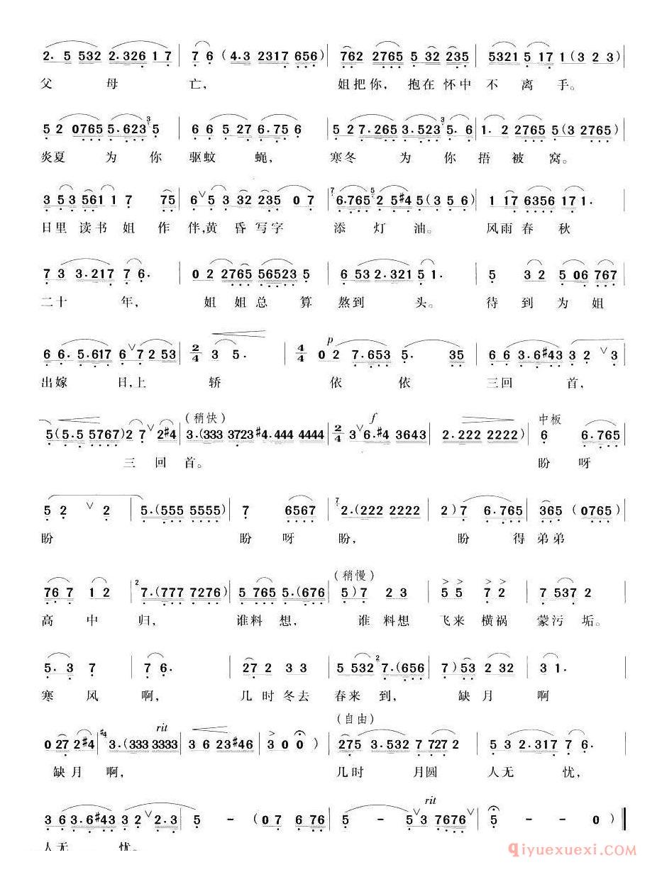 越剧简谱[风似剑月如钩]杨乃武·平冤记杨菊贞唱段