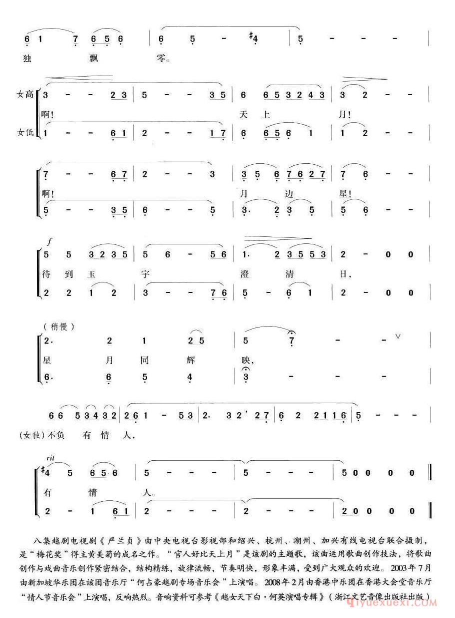 越剧简谱[官人好比天上月]严兰贞主题歌