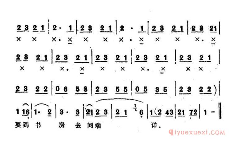 越剧简谱[官人你好比天上月]选自盘夫