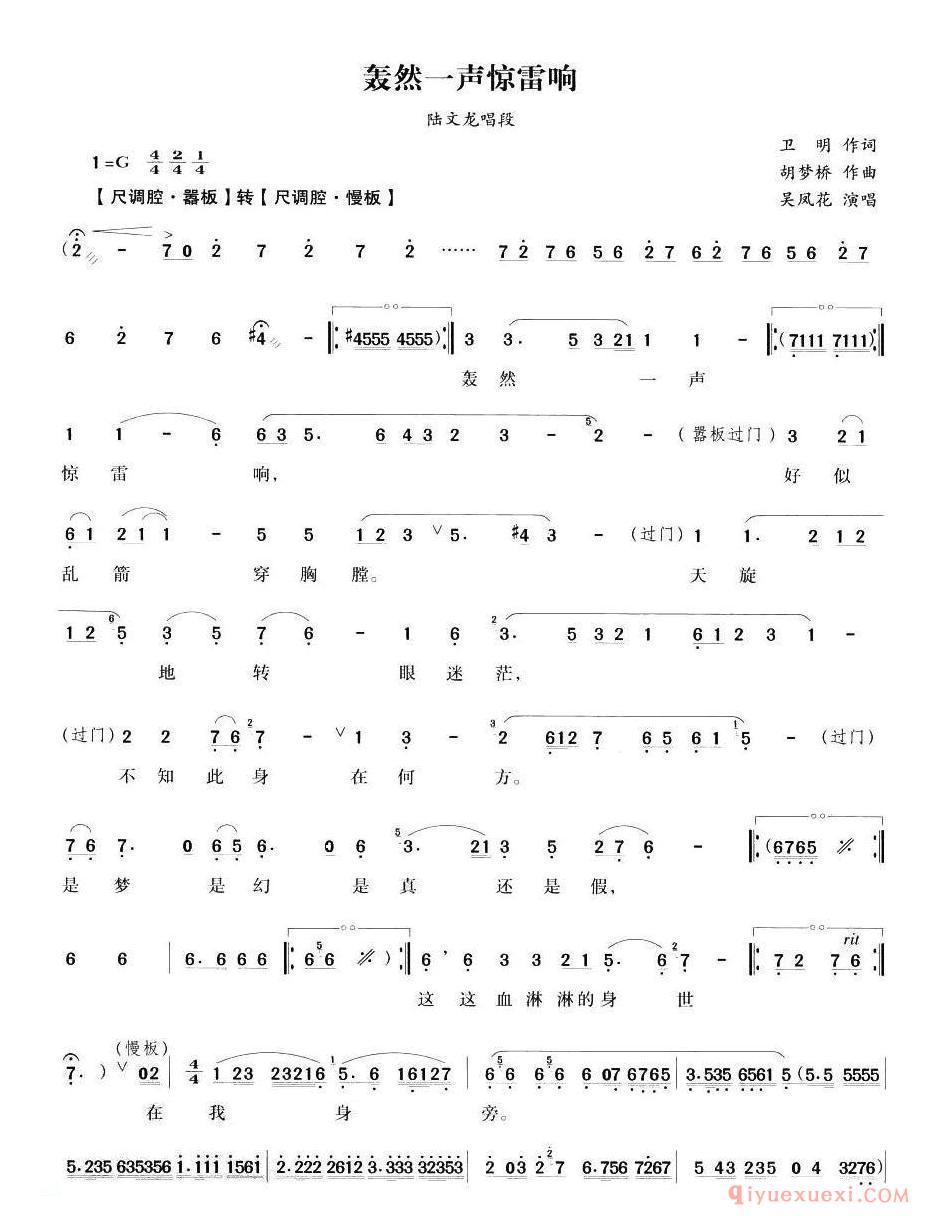 越剧简谱[轰然一声惊雷响]陆文龙陆文龙唱段