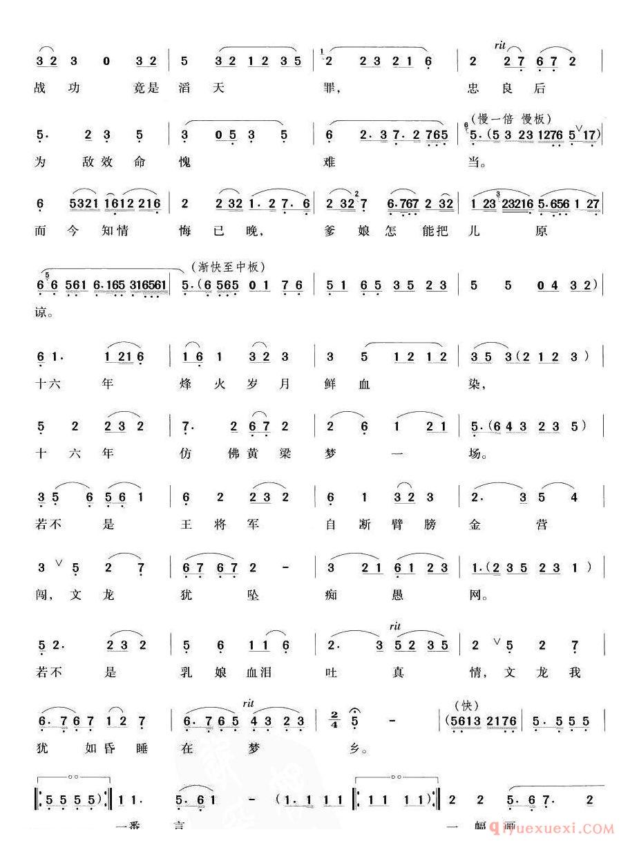 越剧简谱[轰然一声惊雷响]陆文龙陆文龙唱段