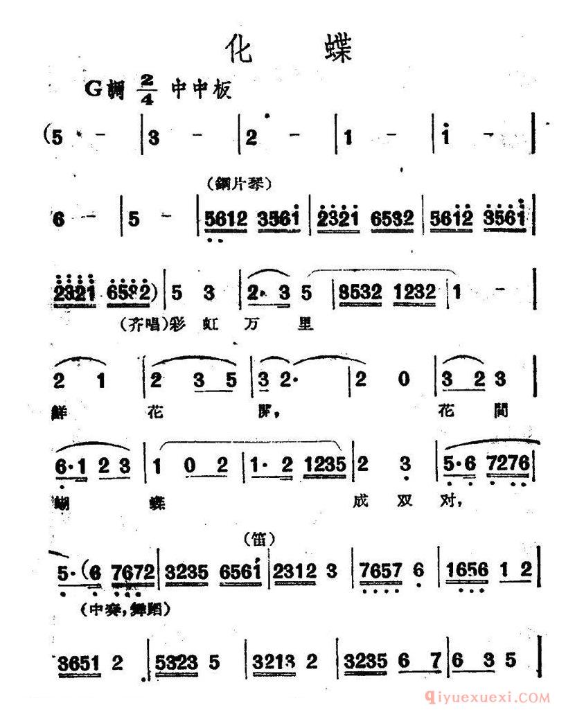 越剧简谱[化蝶]电影越剧梁山伯与祝英台选曲
