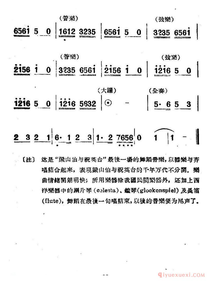 越剧简谱[化蝶]电影越剧梁山伯与祝英台选曲