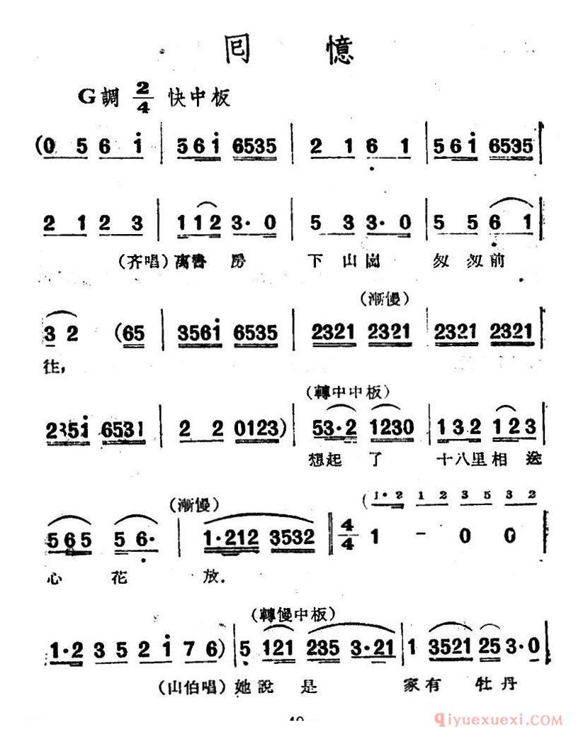 越剧简谱[回忆]电影越剧梁山伯与祝英台选曲