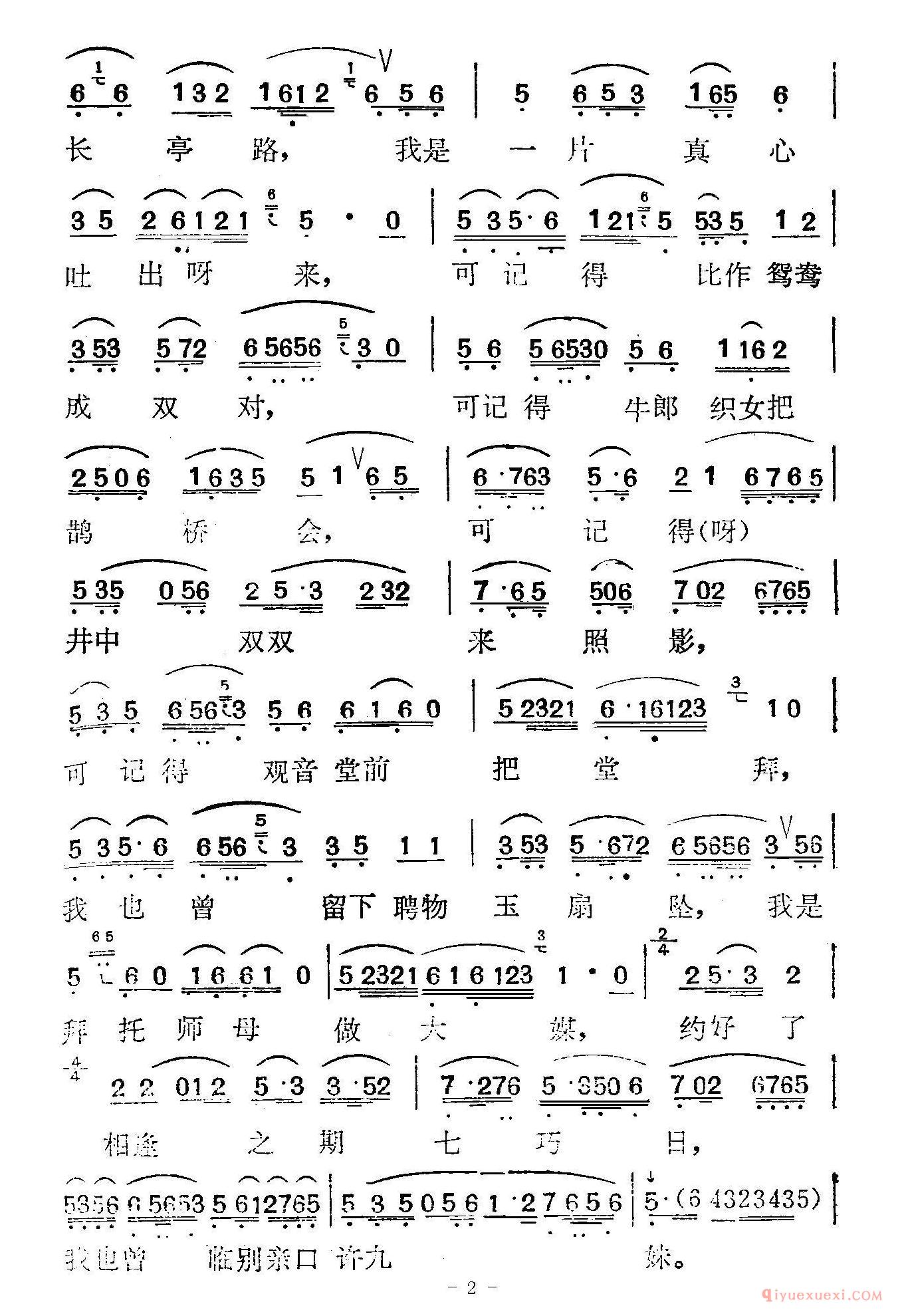 越剧简谱[记得草桥两结拜]梁山伯与祝英台梁山伯、祝英台唱段