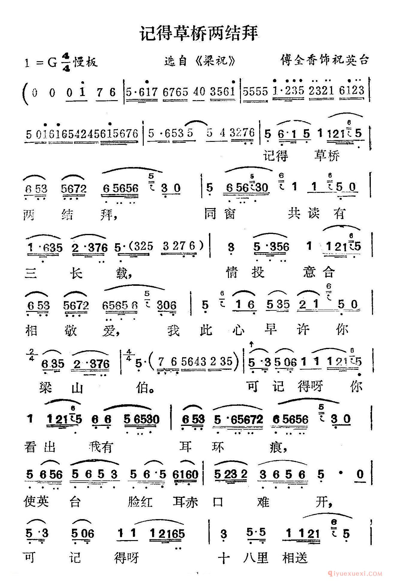 越剧简谱[记得草桥两结拜]梁山伯与祝英台梁山伯、祝英台唱段