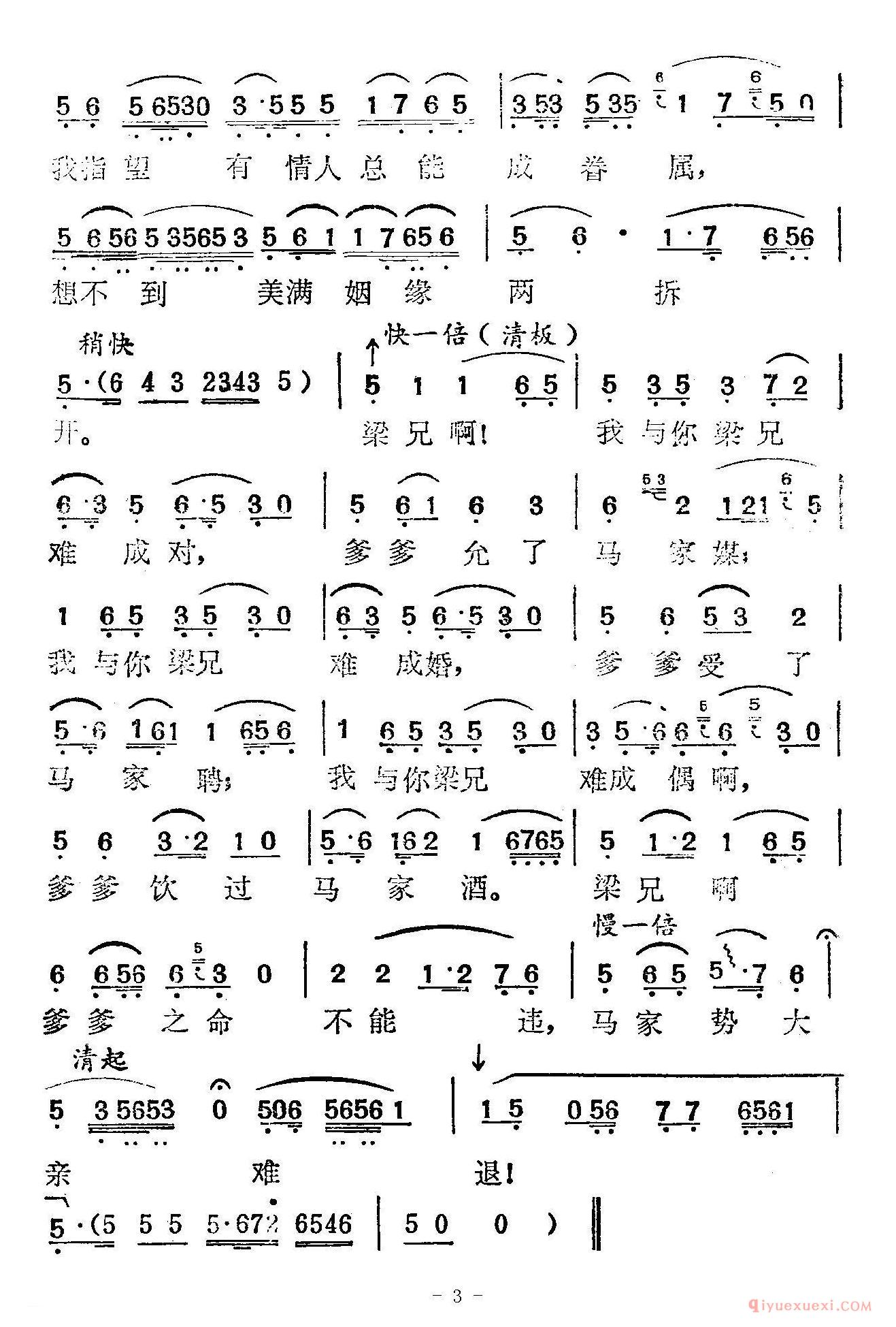 越剧简谱[记得草桥两结拜]梁山伯与祝英台梁山伯、祝英台唱段