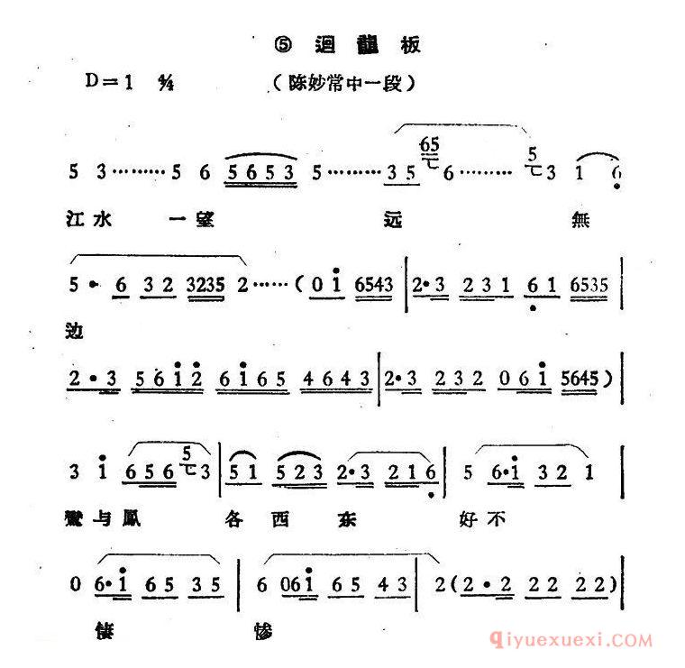 越剧简谱[江水一望远无边]陈妙常选段、回龙板